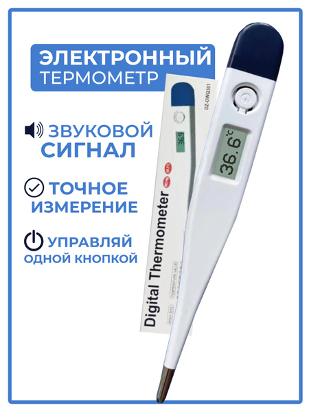 Градусник электронный WT - 05 accuracy - купить с доставкой по выгодным ...