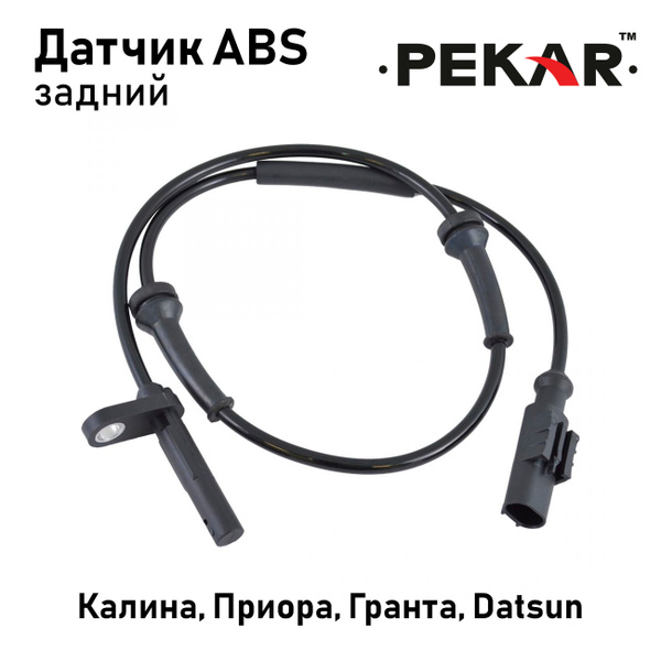 Где находится датчик абс на приоре Датчик для автомобиля PEKAR купить по выгодной цене в интернет-магазине OZON (13