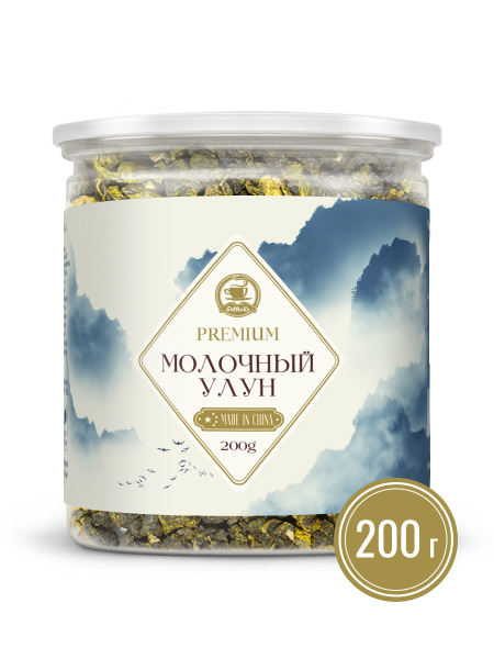 Чай НАСТОЯЩИЙ МОЛОЧНЫЙ УЛУН листовой,рассыпной, зелёный, китайский ...
