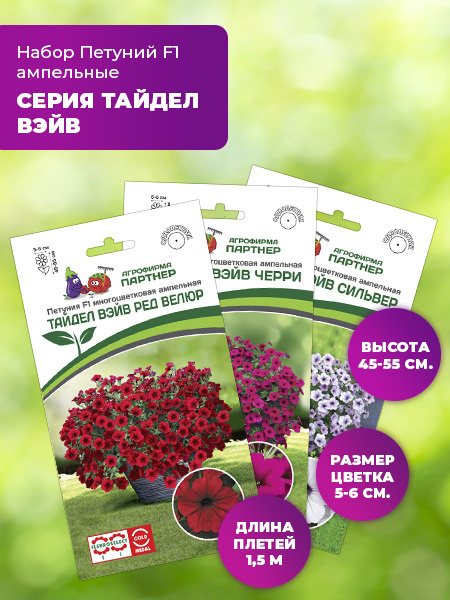 Петунии Агрофирма Партнер Петуния - купить по выгодным ценам в интернет ...