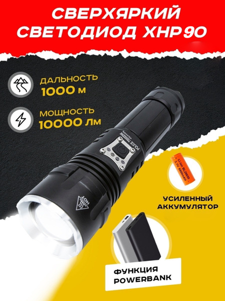 Ручной фонарь HY - P604-Р90/ мощный светодиод, тактический, ZOOM, 5 ...