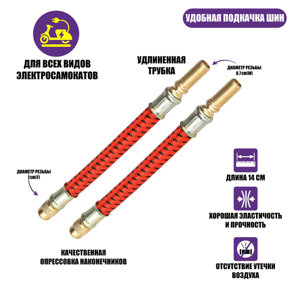 Шланг для насоса для подкачки шин, резиновый удлинитель ниппеля ...