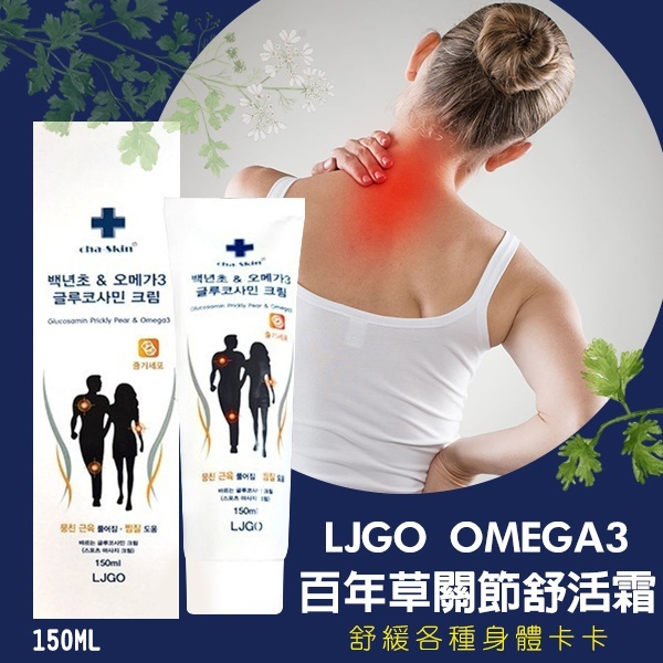 JUNO CHA-SKIN Centennial & Omega3 Glucosamine Cream Глюкозамин крем с ...