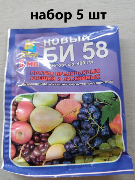 Удобрение от тли, моли, мух, клещей, гусениц на растениях Basf БИ-58 ...
