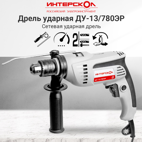 Ударная дрель ИНТЕРСКОЛ ДУ-13/780ЭР, 421.1.0.00, 780 Вт, 1/2", 2700 об ...