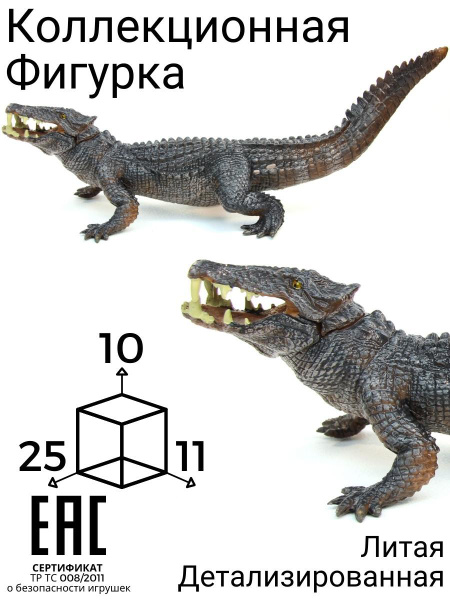 Фигурка животного Крокодил зубастый 25см детская коллекционная игрушка ...