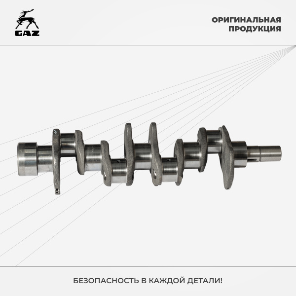 Вал коленчатый УАЗ,3302 дв. УМЗ-4216,А-274,275 с пробками под сальник 100 л.с. MetalPart