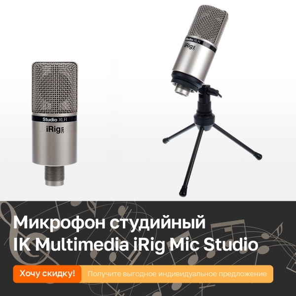 Микрофон студийный конденсаторный IK Multimedia iRig Mic Studio XLR ...
