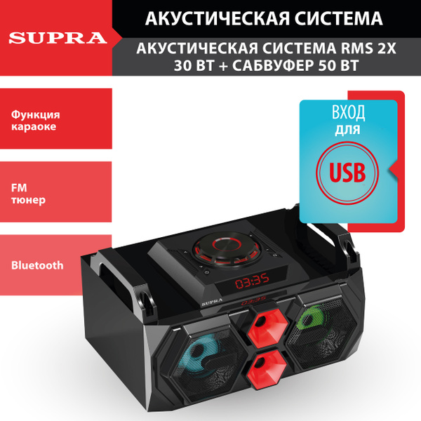 Музыкальный центр Supra SMB-530 купить по доступной цене с доставкой в ...