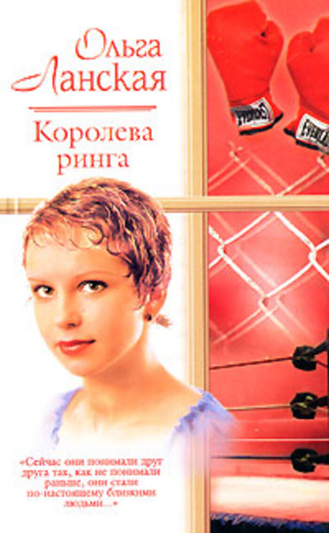 Королева ринга. Королева ринга. Рейми королева ринга. Королевы ринга (dvd). Королевы ринга.