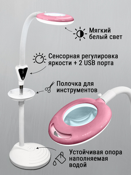 Лампа лупа напольная с led подсветкой, сенсорной регулировкой яркости и ...