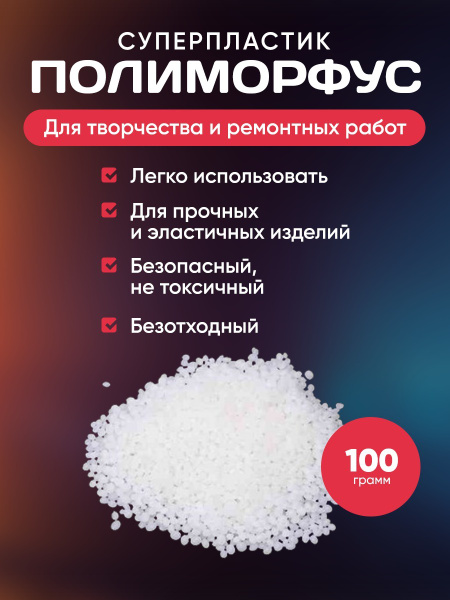 Полиморфус 100гр - купить с доставкой по выгодным ценам в интернет ...