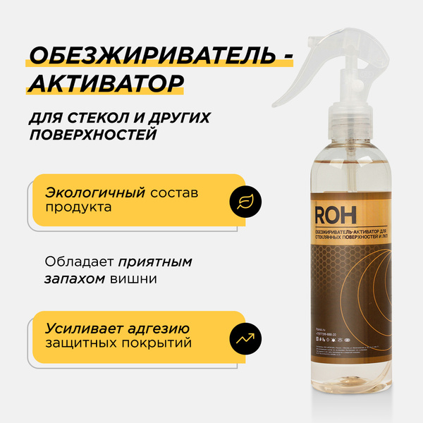 Обезжириватель для авто FTORSiC по низкой цене с доставкой в интернет ...