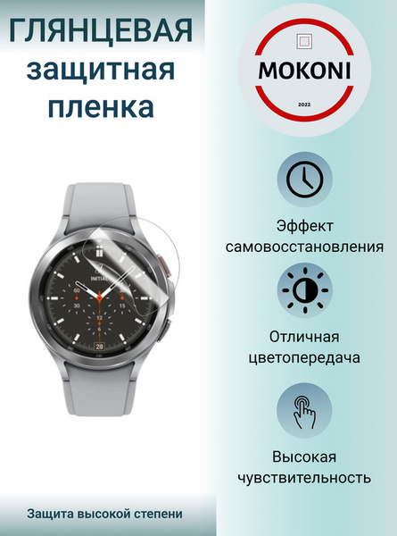 Гидрогелевая защитная пленка для смарт-часов Samsung Galaxy Watch Gear ...