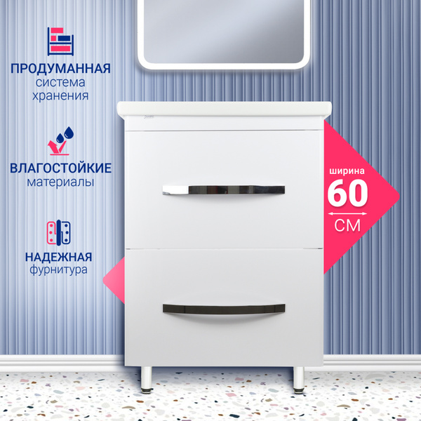 Тумба для ванной Экватор60 напольная, под раковину Como 60, DORATIZ ...