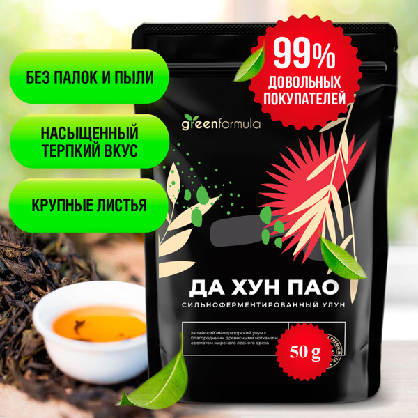 Китайский чай Да Хун Пао (Большой красный халат / китайский ...