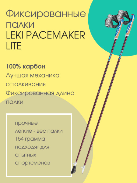 Leki Палки для скандинавской ходьбы 105 см - купить с доставкой по ...
