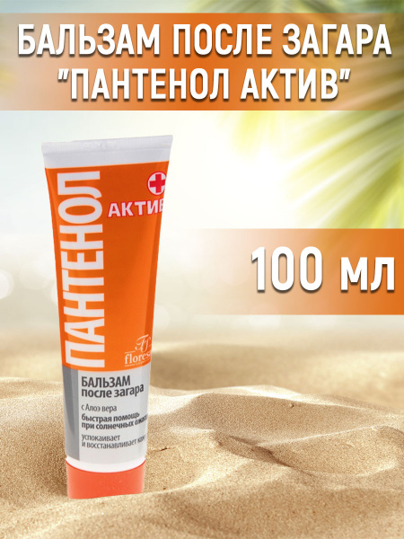 Floresan Бальзам после загара Пантенол актив Крем от загара 100 мл ...
