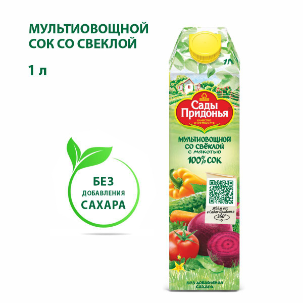 Сок Сады Придонья Мультиовощной с солью, 1 л - купить с доставкой по ...