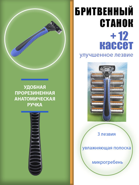 Бритва для мужчин, Станок для бритья и 12 сменных кассет купить на OZON ...