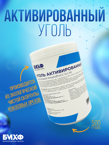 Уголь активированный кокосовый Hydraffin СС 12x40, для очистки воды и ...