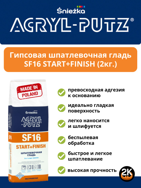 Шпатлевка (шпаклевка) гипсовая, белая СТАРТ + ФИНИШ SNIEZKA Acryl-Putz ...