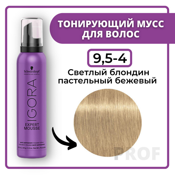 Schwarzkopf Professional Igora Expert Mousse 9,5-4 Тонирующий мусс для ...