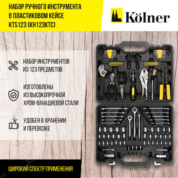 Набор инструментов Kolner KTS123 купить на OZON по низкой цене (597790083)