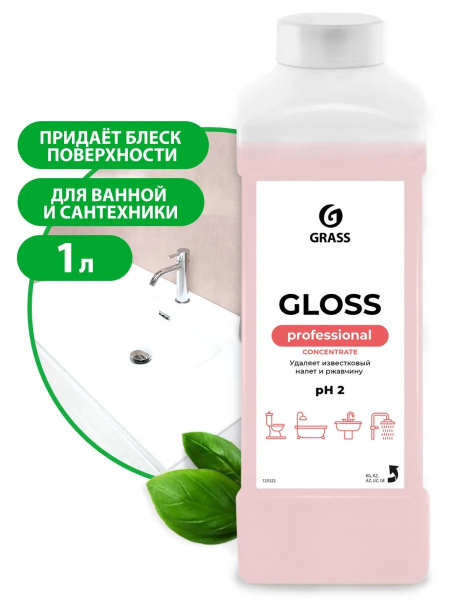 GRASS/ Концентрированное универсальное чистящее средство Gloss ...