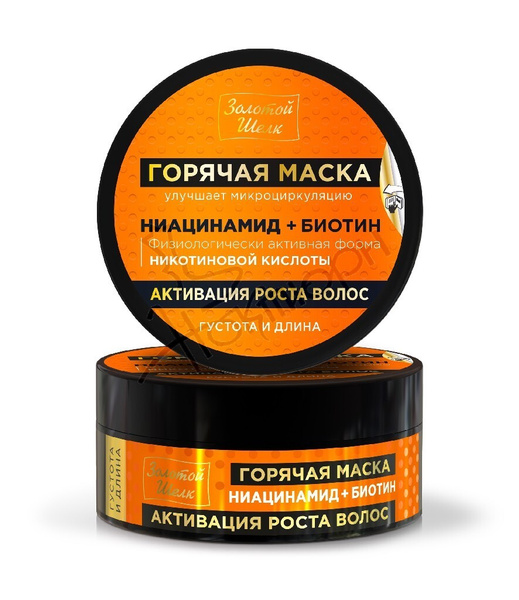 ЗОЛОТОЙ ШЕЛК "Горячая" маска активация роста волос ниацинамид + биотин ...