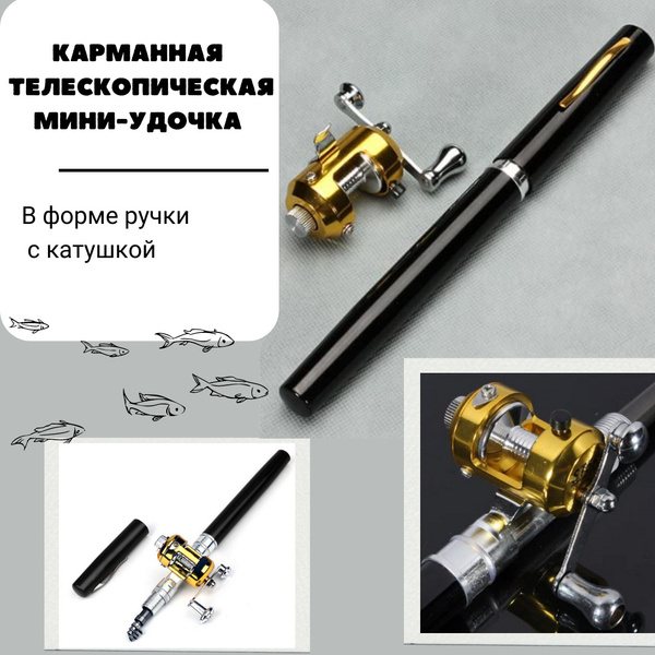Удилище с катушкой удочка мини , в форме ручки. купить по выгодным ...
