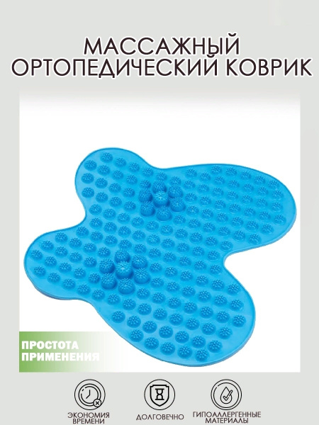 Коврик массажный рефлексологический для ног - купить с доставкой по ...