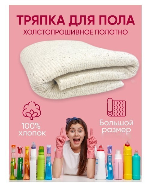 Тряпка Для Дома по низкой цене с доставкой в интернет-магазине ...