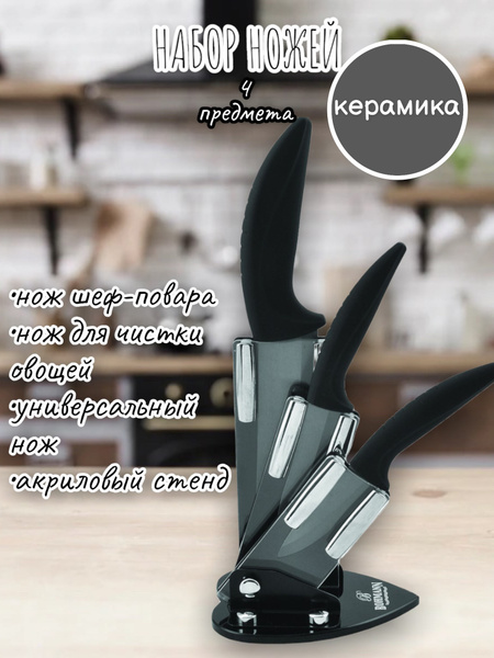 Набор кухонных ножей Bohmann, Керамика купить по низкой цене с ...