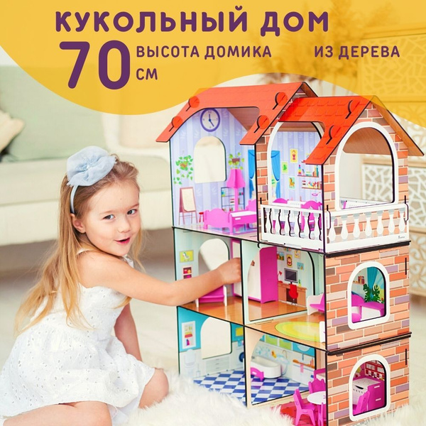 Кукольный дом деревянный для кукол Барби - купить с доставкой по ...