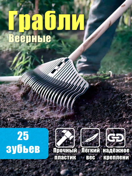 Грабли Веерные Альт-Пласт, Пластик купить c доставкой на OZON по низкой ...