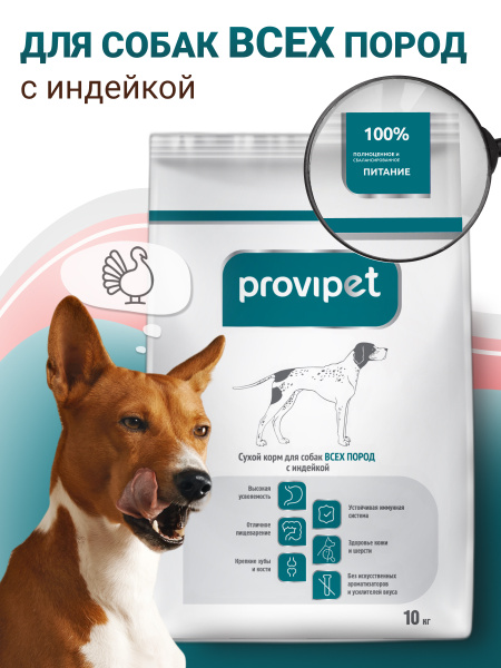 Сухой корм для собак всех пород с индейкой ProviPet Провипет - 10 кг ...