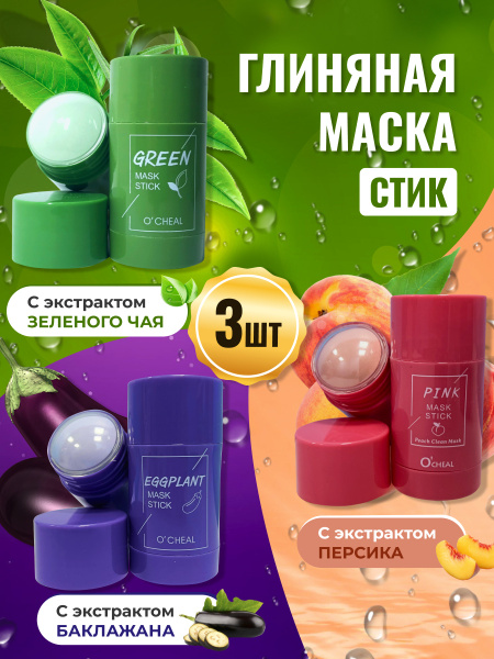 Green Mask Stick Маска косметическая Восстановление Для жирной кожи ...