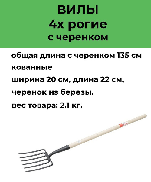 Вилы стали