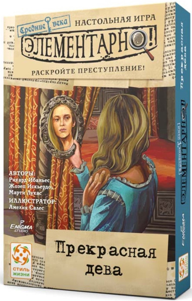 Карточная настольная игра Стиль Жизни "Элементарно 6: Прекрасная дева ...