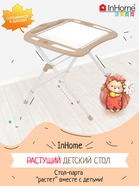 Растущий развивающий столик парта для детей от 3 до 12 лет. 590x730x520 ...