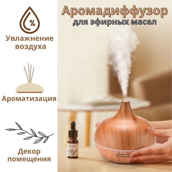 Аромадиффузор электрический для эфирных масел Luxury Gift купить на ...