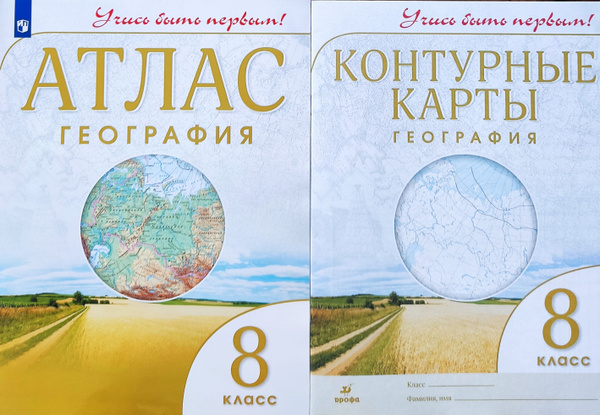 Контурные Карты География 8 Купить