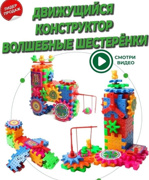 Конструктор шестеренки funny bricks Конструктор для мальчика - купить с ...