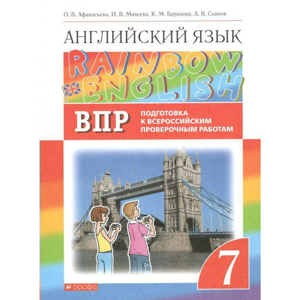 Rainbow english 7 класс