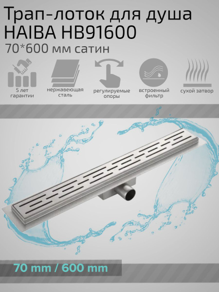 Трап для душа 600mm*70 mm трап напольный , решетка для душевого канала ...