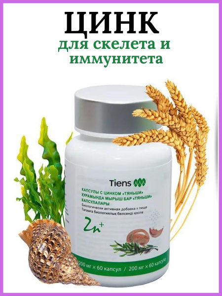 Цинк Тяньши Tiens Tiens Бад Для костей Витаминный комплекс для женщин ...