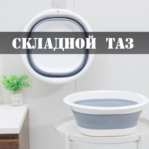 Таз, 1 шт - купить по низким ценам в интернет-магазине OZON (689069765)