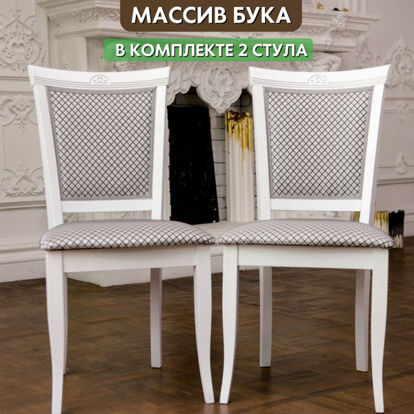 Венские стулья для кухни деревянные. Комплект 2шт. купить на OZON по ...