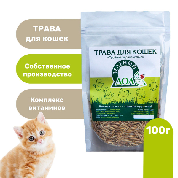Трава для кошек семена 100г "Тройное удовольствие" купить на OZON по ...